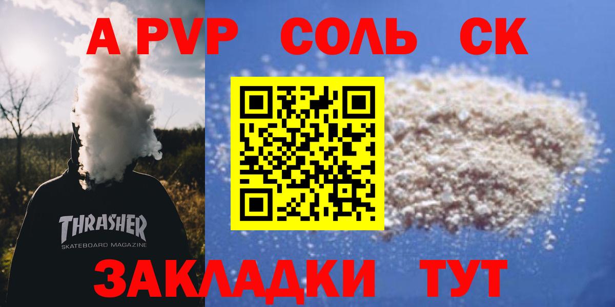 Альфа ПВП Соль  А ПВП крисы CK  Вход с VPN  Всеволожск  APVP VHQ 