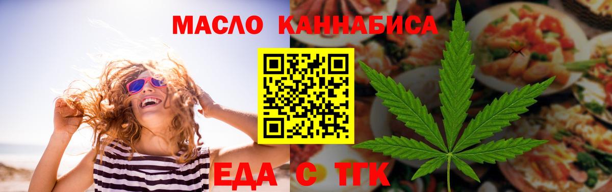 Еда ТГК марихуана  Вход с VPN  Всеволожск 