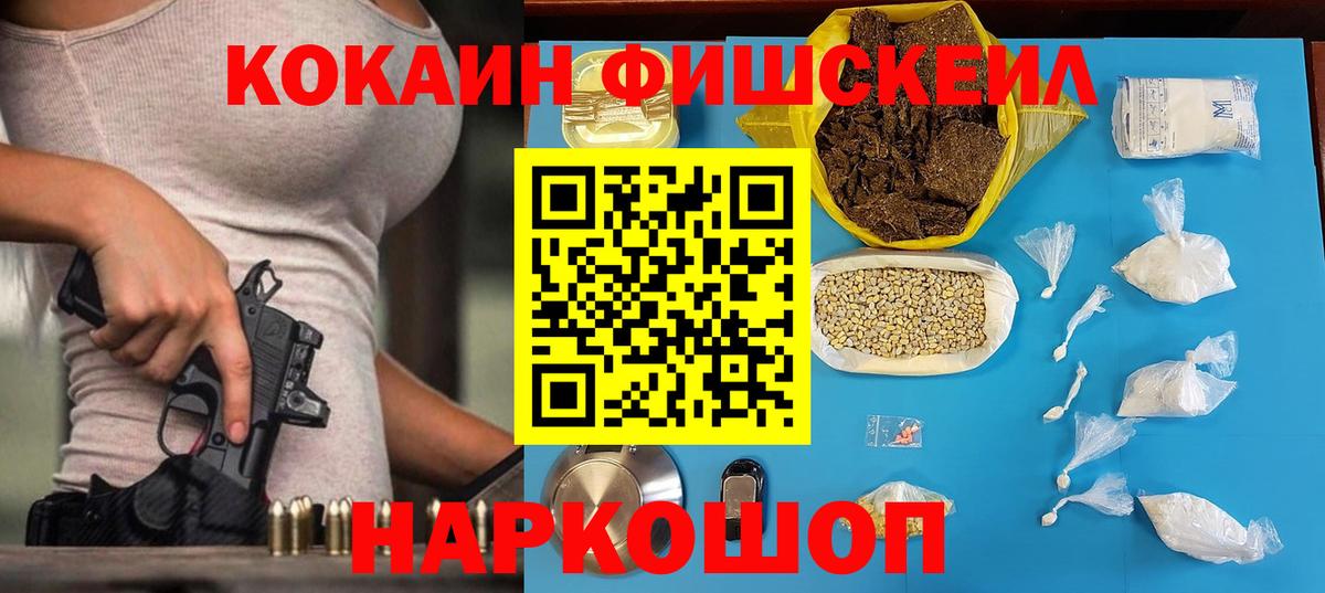 Кокаин 99%  Вход с VPN  COCAIN  Cocaine Fish Scale  Всеволожск 