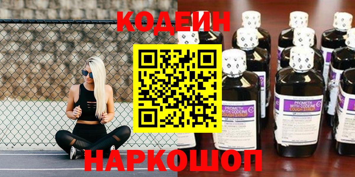 Кодеиновый сироп Lean Purple Drank  Кодеин напиток Lean (лин)  Всеволожск  Вход с VPN 